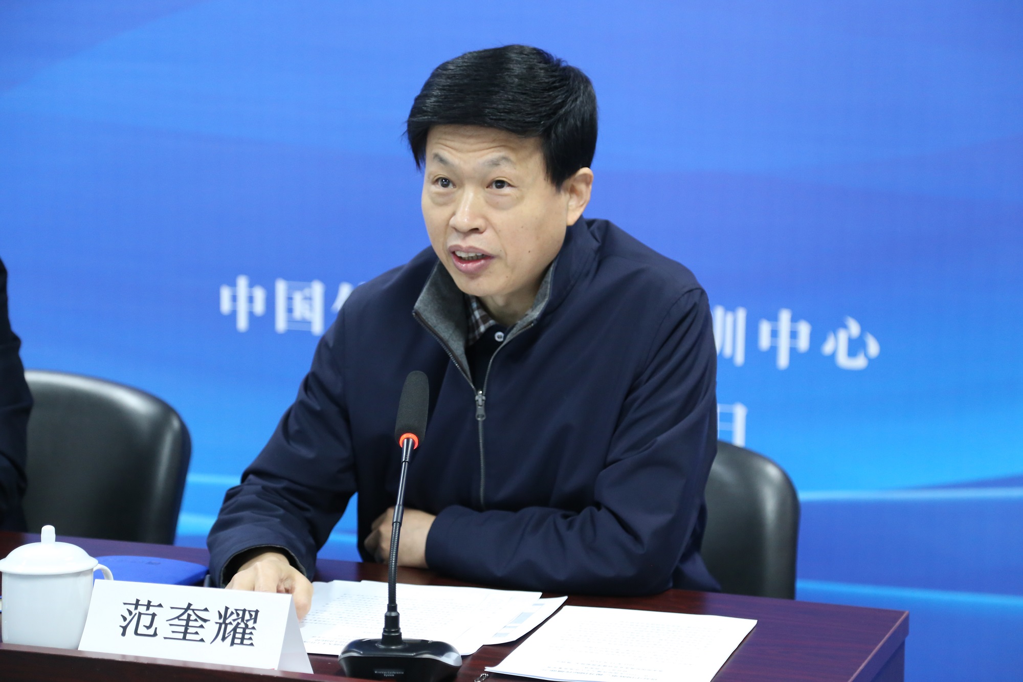中心主任范奎耀講話